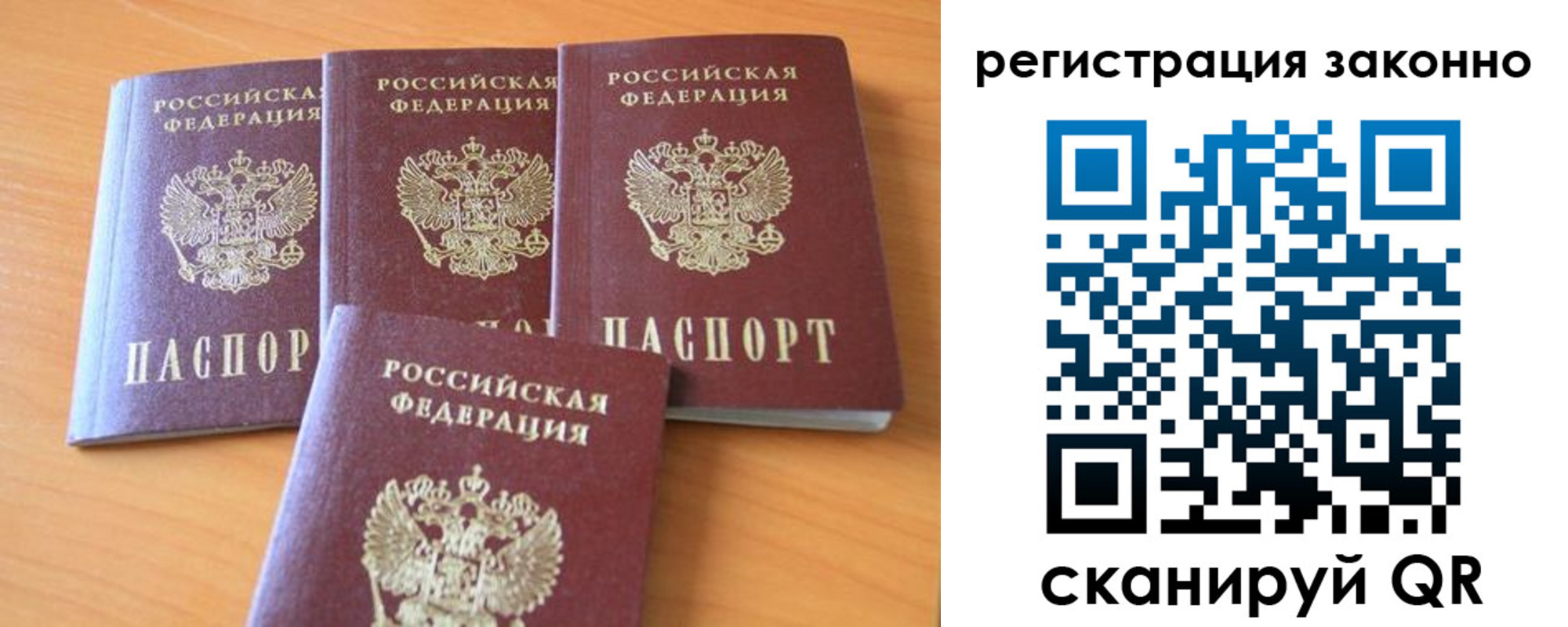 прописка законно в Уварово