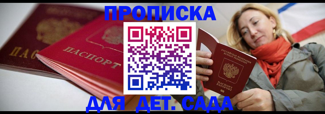 прописка в Уварово