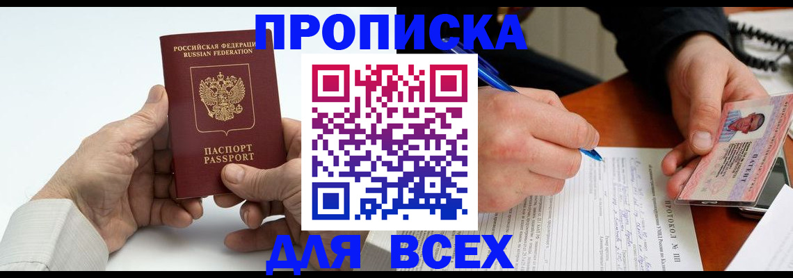 временная регистрация купить в Уварово