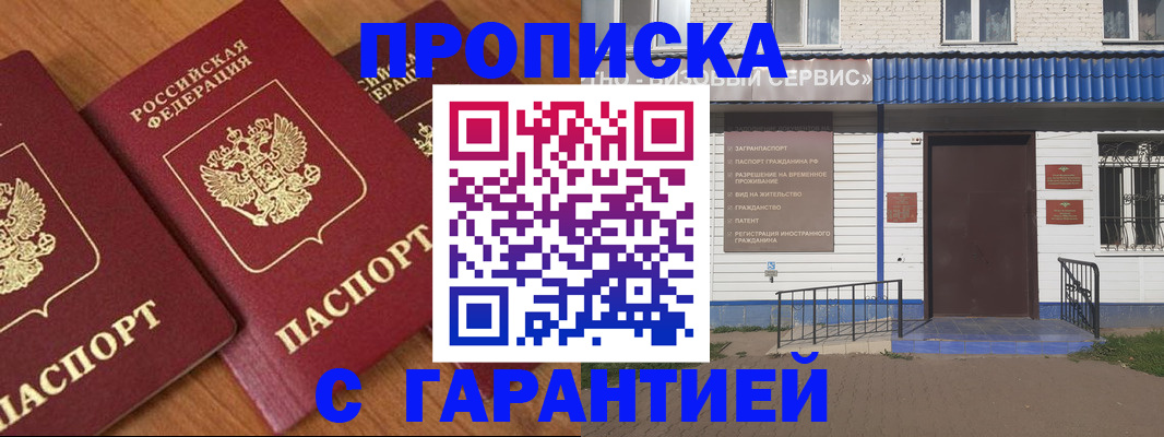временная регистрация недорого в Уварово